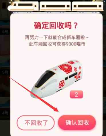 2020支付宝618理想生活列车怎么回收列车