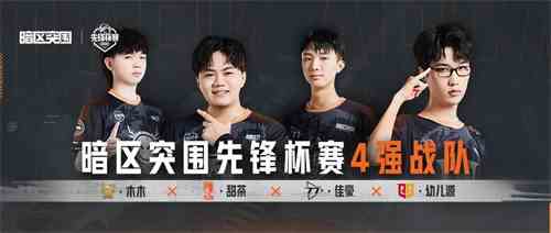 《暗区突围》先锋杯总决赛将于9月19日晚18点正式打响-公测内容首次爆料图片9