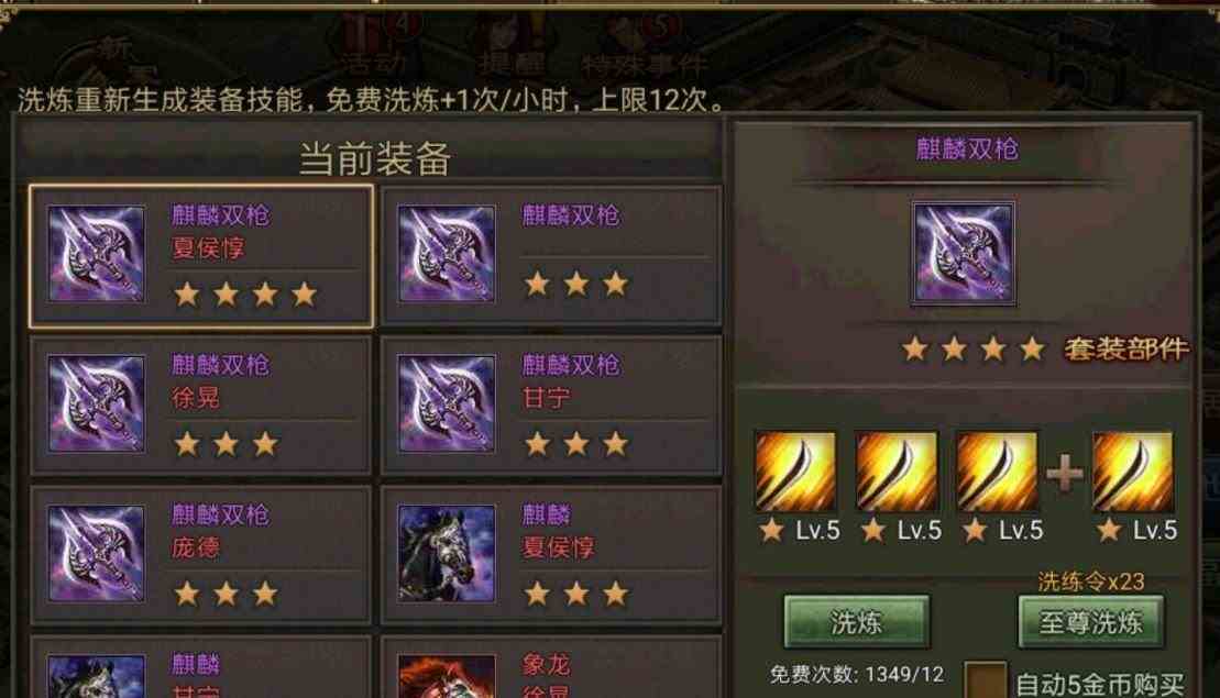 攻城掠地怎么给将加血
