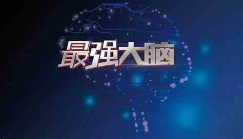 最强大脑：挑战你的智力，有哪些好玩的小游戏