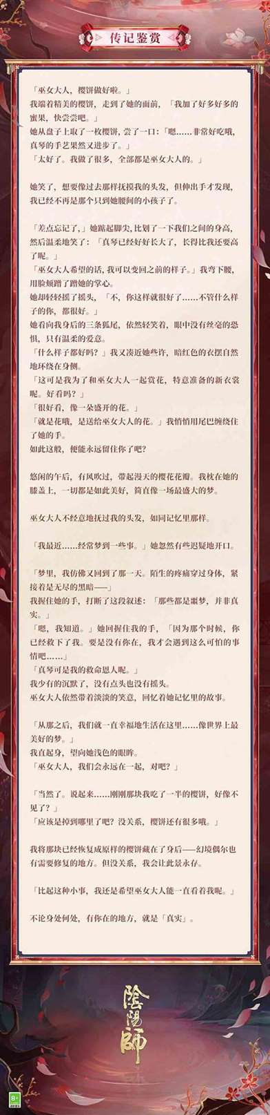 绽樱烂漫,华梦浸香《阴阳师》本真三尾狐新皮肤即将上线