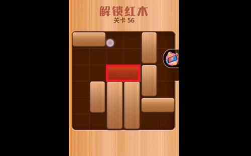 解救红木56关怎么过？