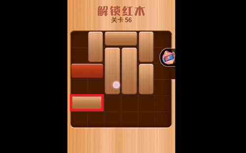解救红木56关怎么过？