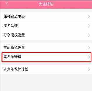 哔哩哔哩如何移除黑名单