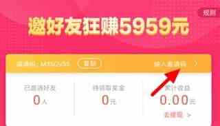 好看视频怎么填写邀请码