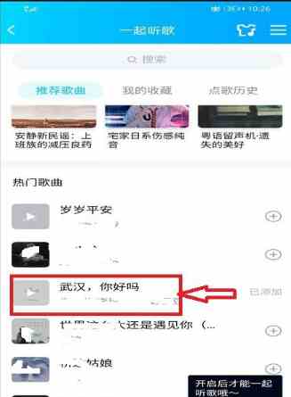 QQ群如何开启一起听歌