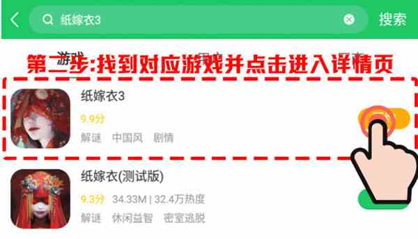纸嫁衣3如何预约？