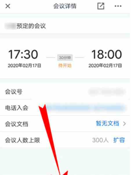 腾讯会议怎么全体禁言