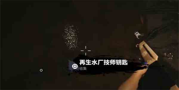 死亡岛2再生水厂员工抽屉在哪