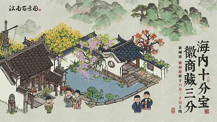 《江南百景图》小丁老板制作材料