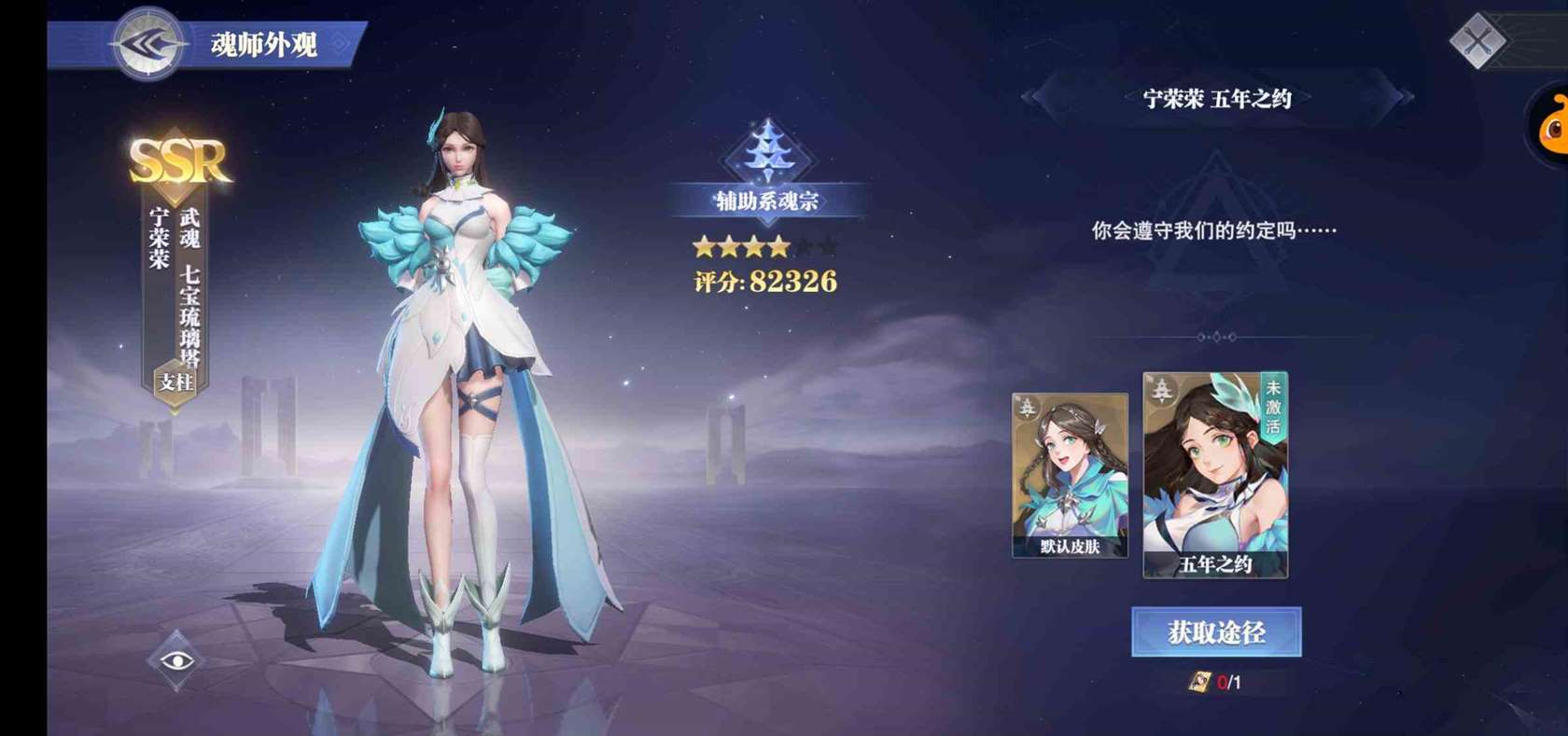 斗罗大陆魂师对决宁荣荣技能怎么加点