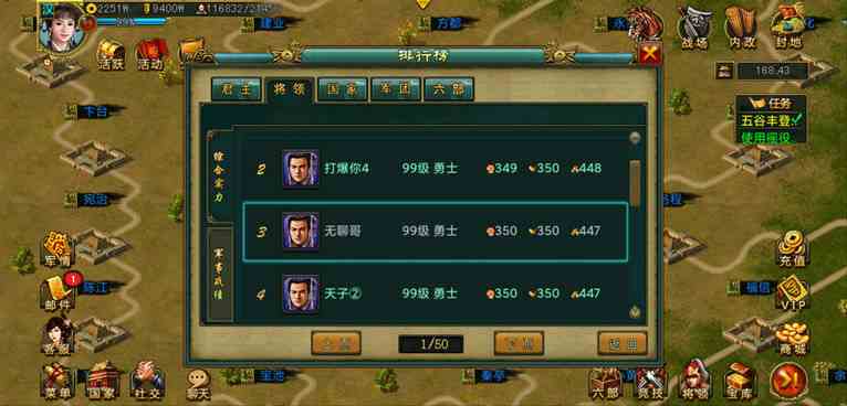 帝王三国怎样抓名将