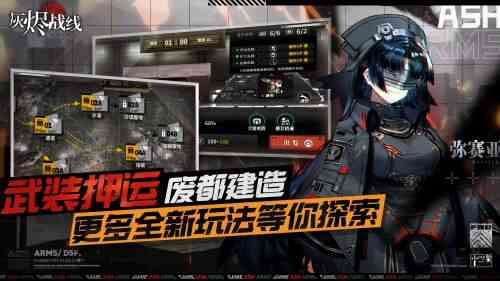 灰烬战线废都再建玩法解析