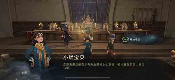 哈利波特魔法觉醒拼图寻宝他努力保护城堡里的所有人位置在哪？