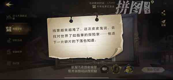 哈利波特魔法觉醒拼图寻宝线索越来越难了位置在哪？