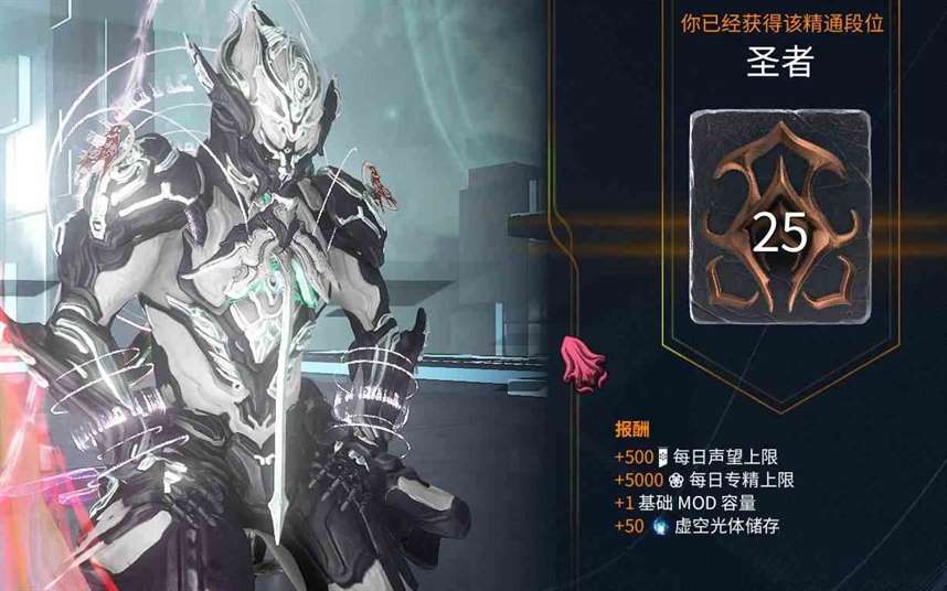 星际战甲精通段位在哪里