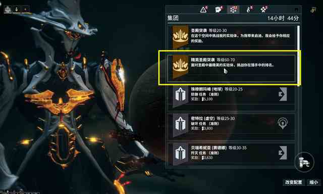 星际战甲精通段位在哪里