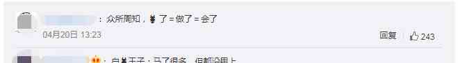 微博养马场是什么梗
