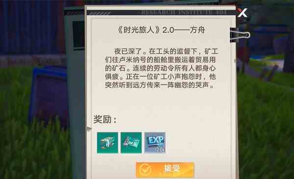 幻塔书信任务方舟