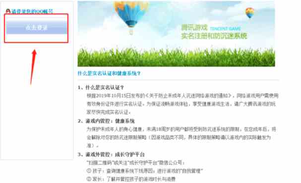 《QQ飞车》如何进行实名认证