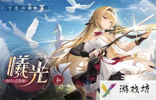 深空之眼曦光阿尔特弥斯刻印选择推荐
