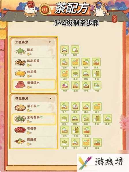桃源深处有人家茶饮配方汇总有哪些 桃源深处有人家茶饮配方汇总
