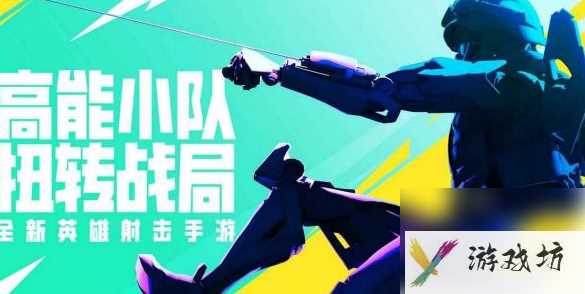 高能英雄怎么申请内测资格 具体介绍