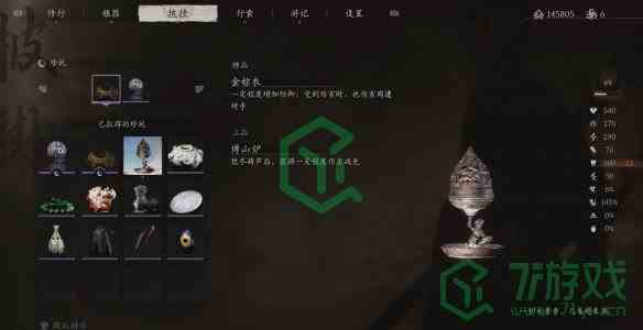《黑神话悟空》博山炉获取方法