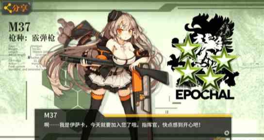 少女前线m37怎么样