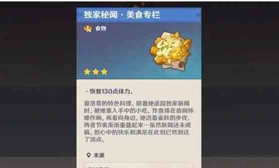 原神山家烧食谱怎么获得