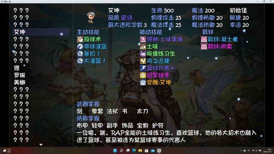 《再刷一把》初始角色解析：艾坤