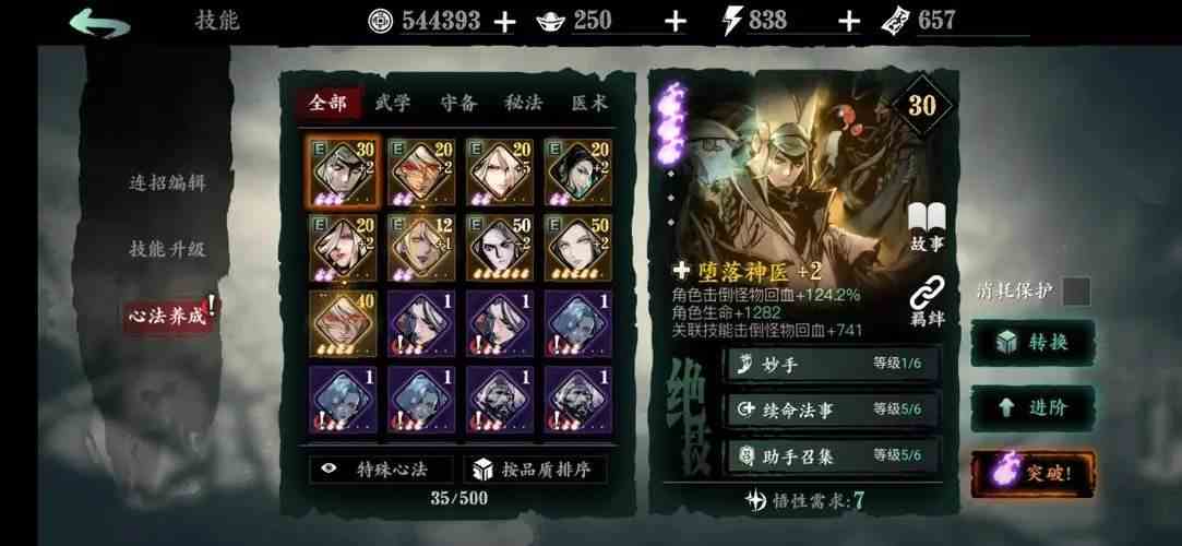 影之刃1怎么升级送心法