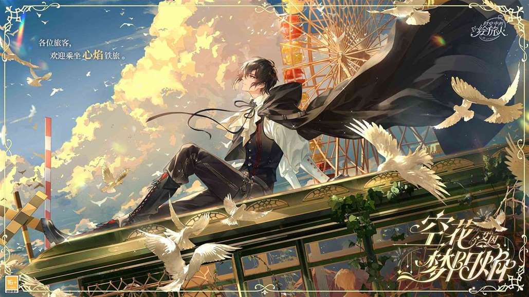 新芽托起荒芜,《时空中的绘旅人》全新异色画卷8月10日上线