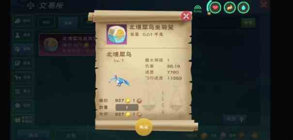 创造与魔法什么样的坐骑速度快