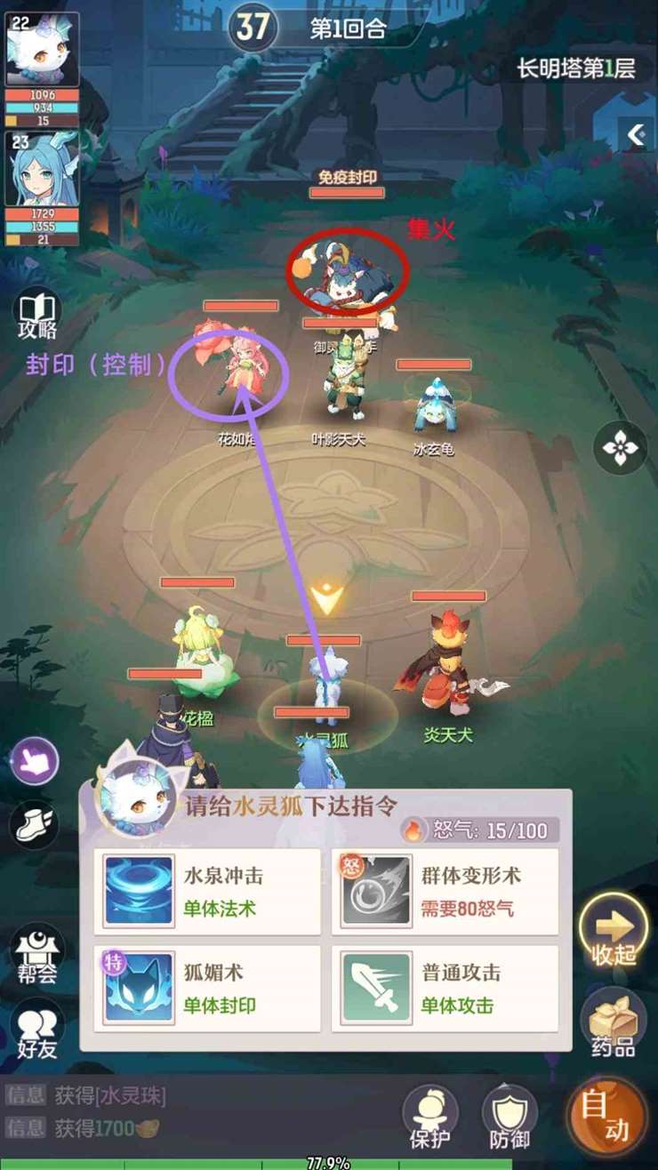 《长安幻想》长明塔通关技巧