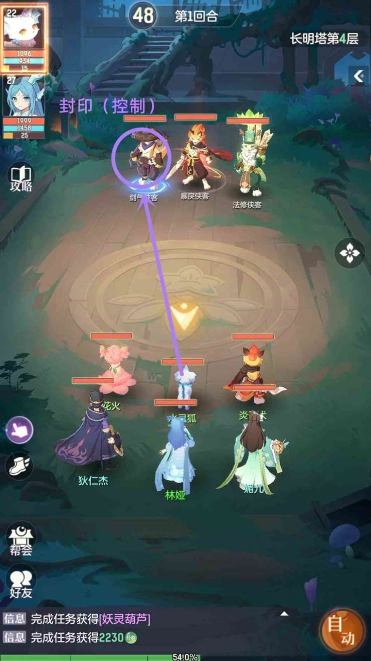 《长安幻想》长明塔通关技巧