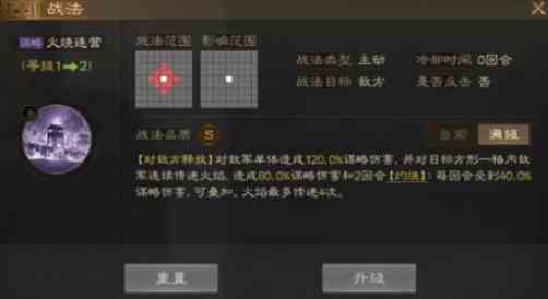 《三国志战棋版》灼烧状态的效果详细介绍