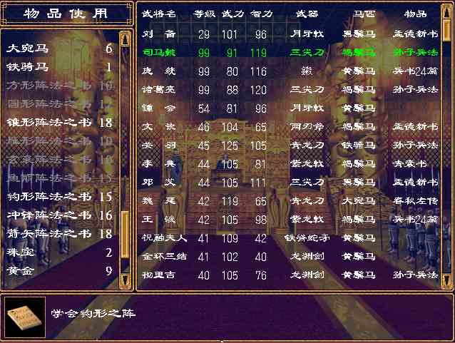 三国群英传2兵种阵法怎么获得