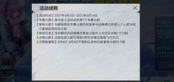 和平精英全部火箭怎么点燃