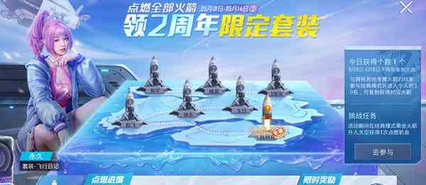 和平精英全部火箭怎么点燃