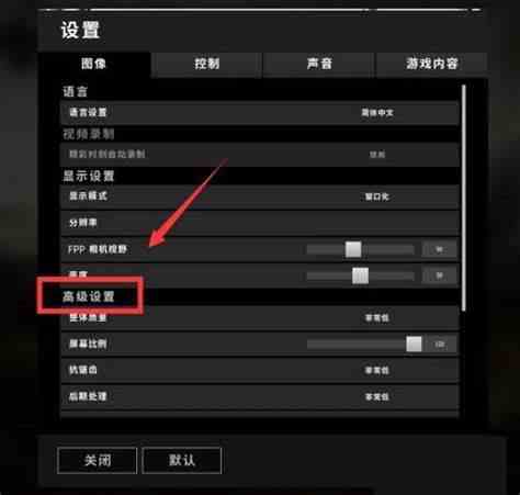 pubg画面看人最清楚的设置方法是什么