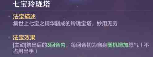 《长安幻想》普陀法宝选择建议