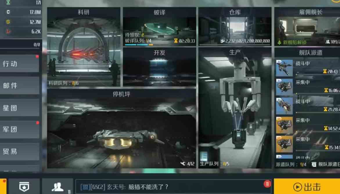 第二银河如何控制飞船