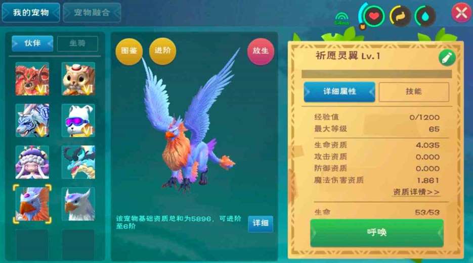 创造与魔法祈愿灵翼值得培养吗
