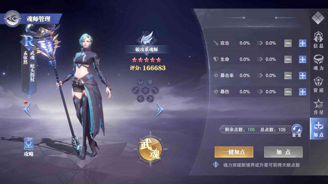 斗罗大陆魂师对决独孤娜怎么加点