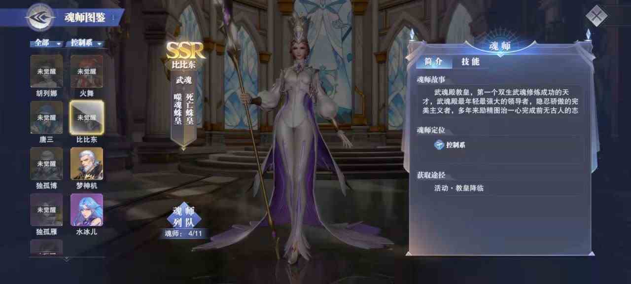斗罗大陆魂师对决独孤娜怎么加点