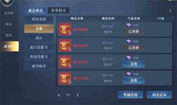 《黎明之海》拍卖玩法攻略