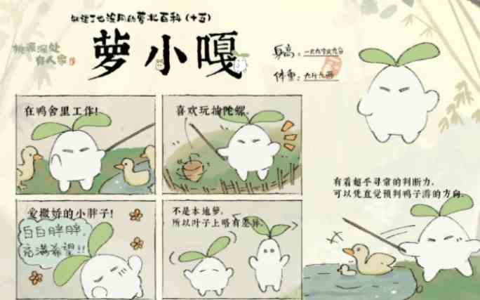 《桃源深处有人家》萝卜人图鉴汇总