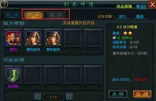 帝王三国山贼里的宝物有什么