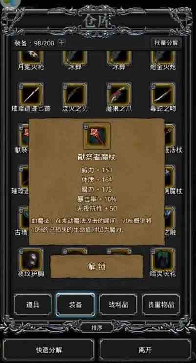 地下城堡2粘稠液体有什么用